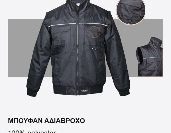 Μπουφάν Αδιάβροχο