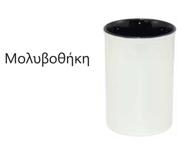 ΜΟΛΥΒΟΘΗΚΗ