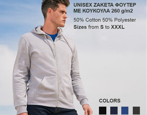 Unisex ζακέτα φούτερ με κουκούλα 260 g/m2