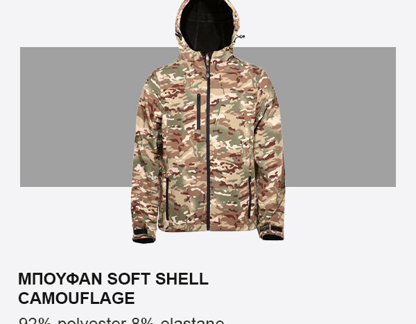 Μπουφάν soft shell camouflage