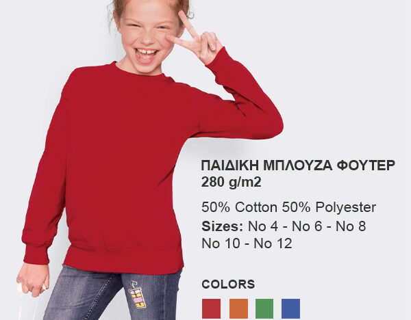 Παιδική μπλούζα φούτερ 280 g/m2