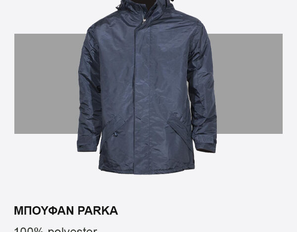 Μπουφάν parka