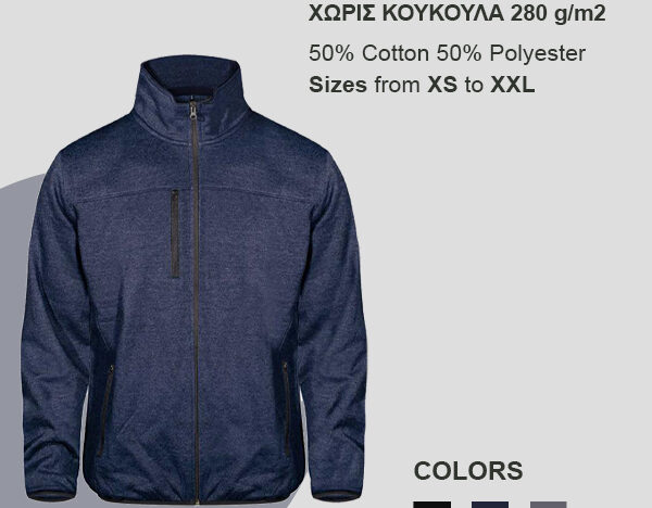 Φούτερ ζακέτα χωρίς κουκούλα 280 g/m2
