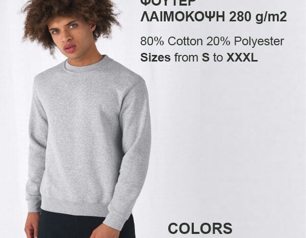 Φούτερ λαιμόκοψη 280 g/m2