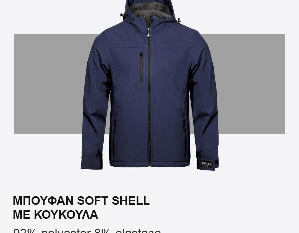 Μπουφάν soft shell με κουκούλα
