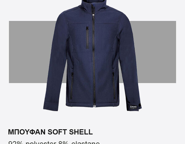 Μπουφάν soft shell